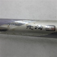 ＨＸ波濤Ｔ３－４７／５３Ｍ